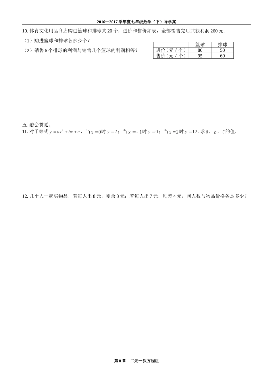 二元一次方程组复习课-(5)_第2页