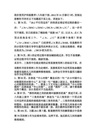 对沪科版八年级数学教材的建议