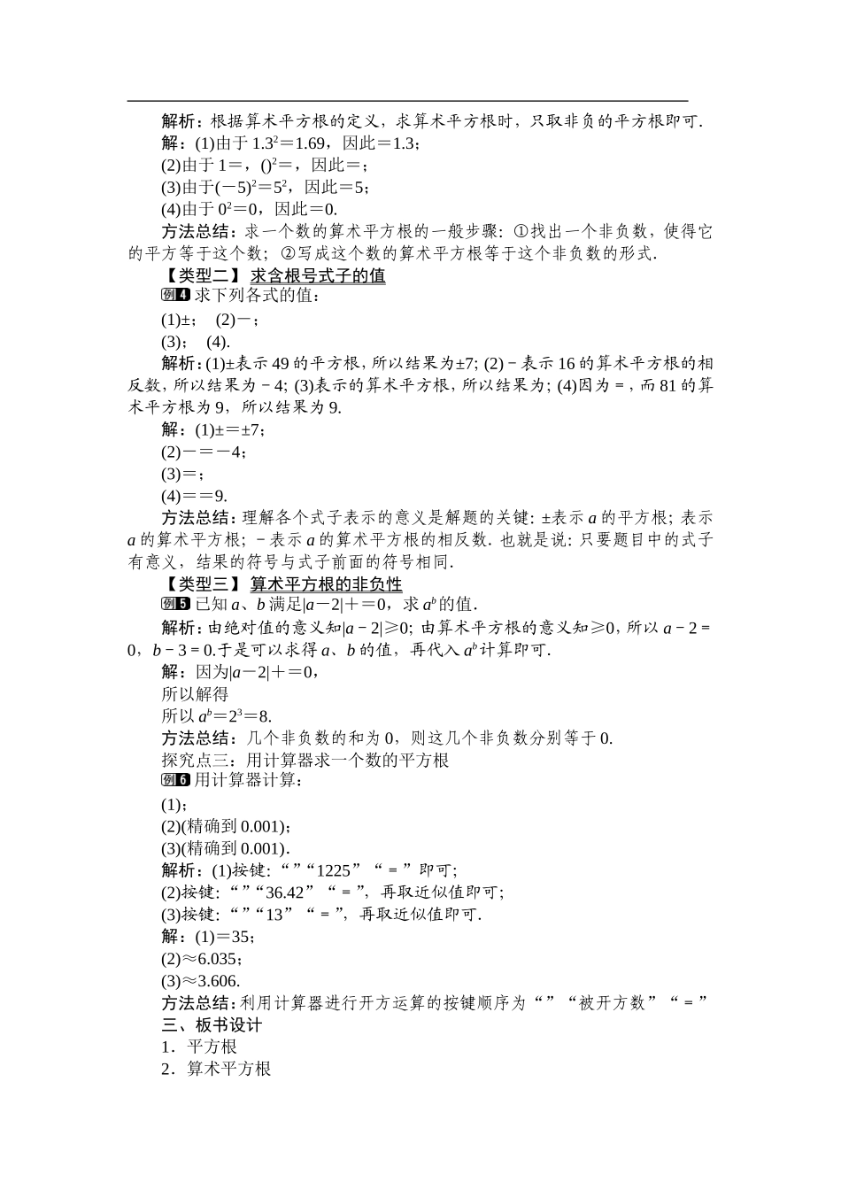 七年级下册平方根_第2页