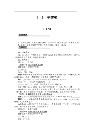 七年级下册平方根