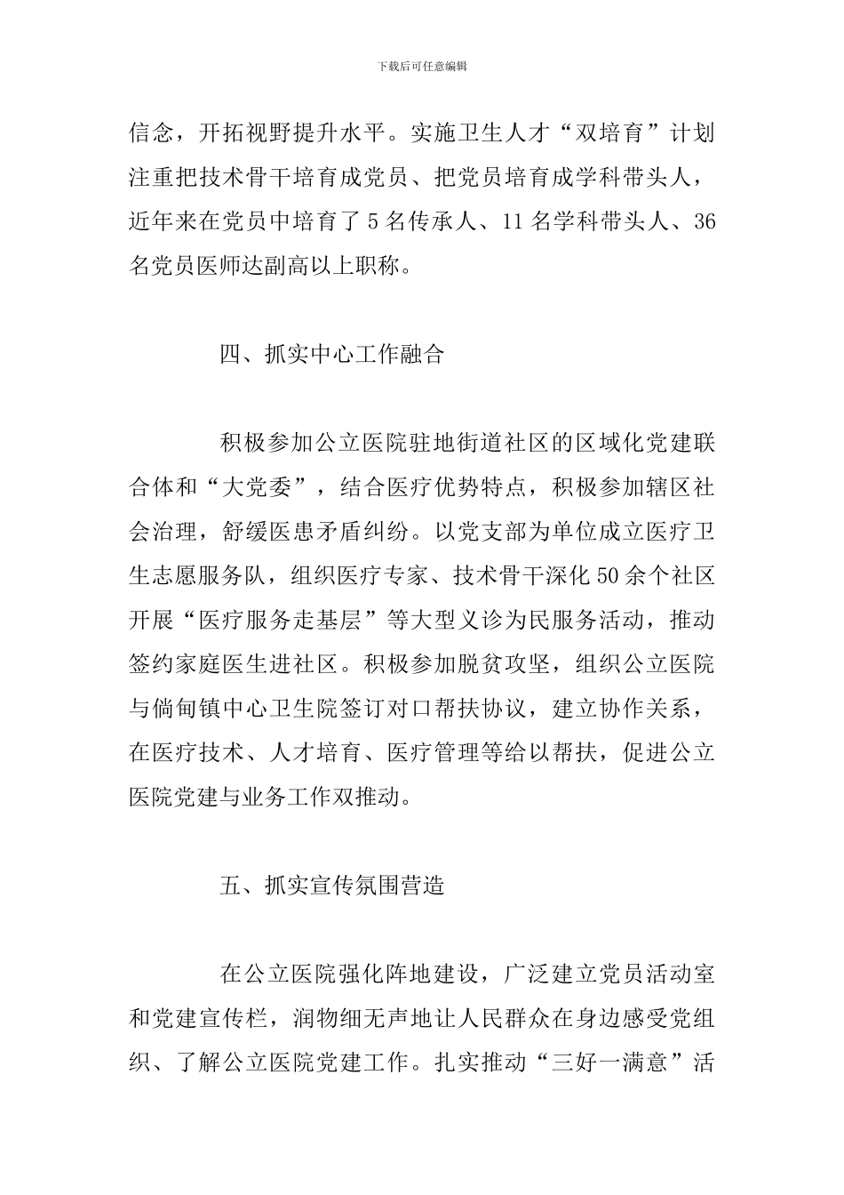 机关党建工作经验材料：“五个抓实”推进公立医院党建_第3页