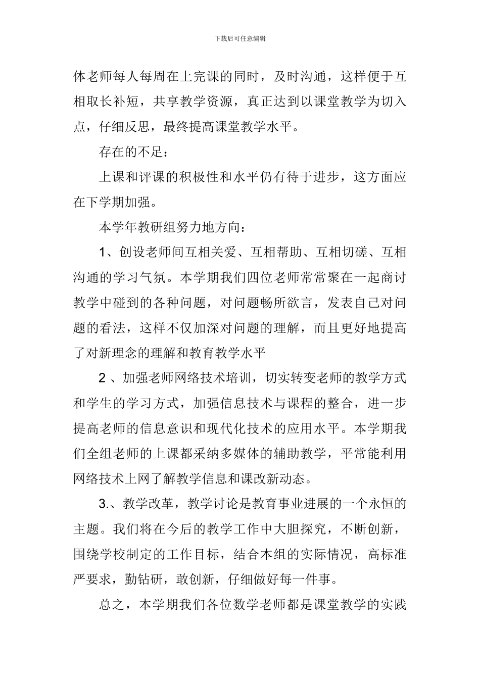 2024—2024学年度二年级数学组工作总结_第2页