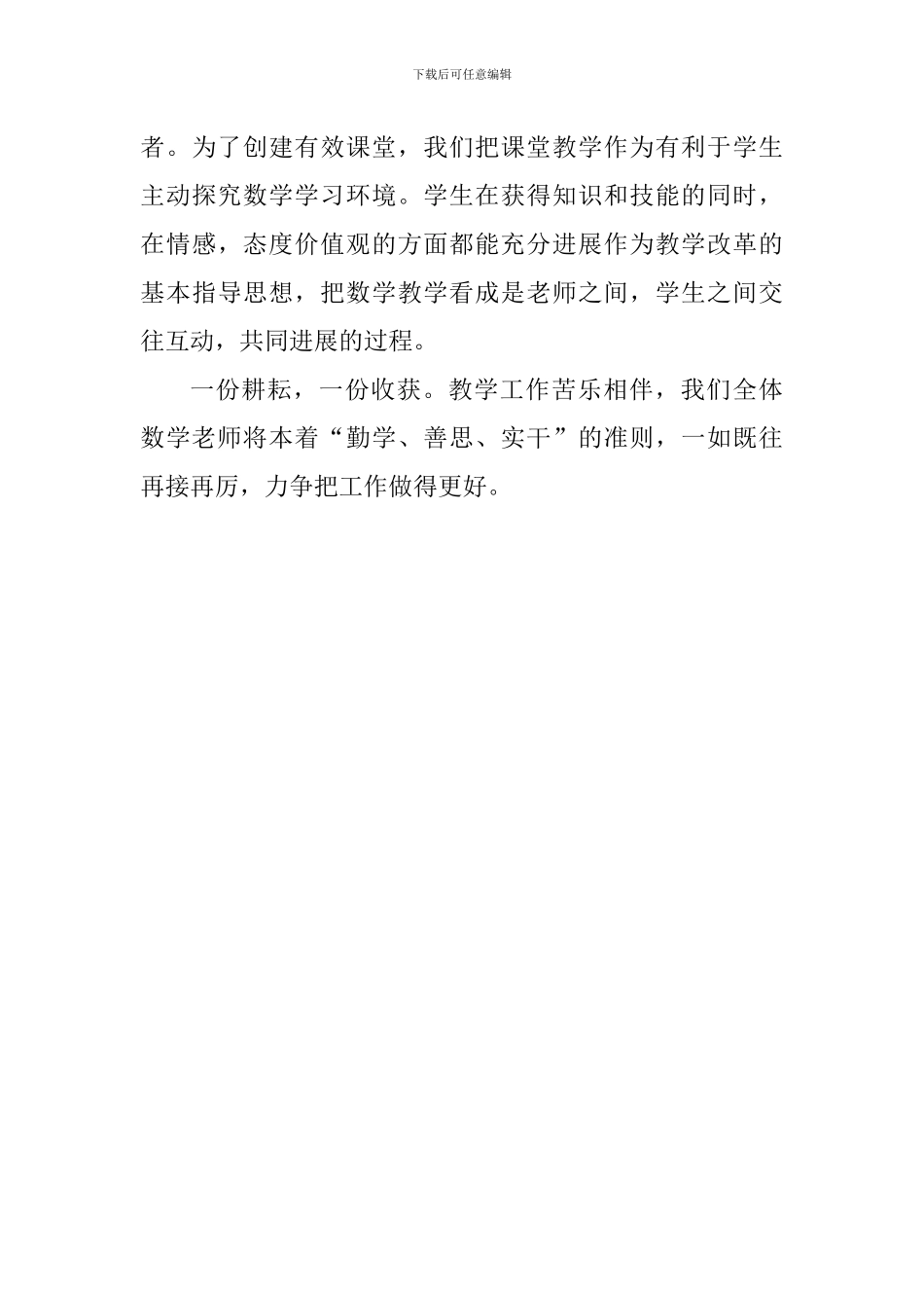 2024—2024学年度二年级数学组工作总结_第3页