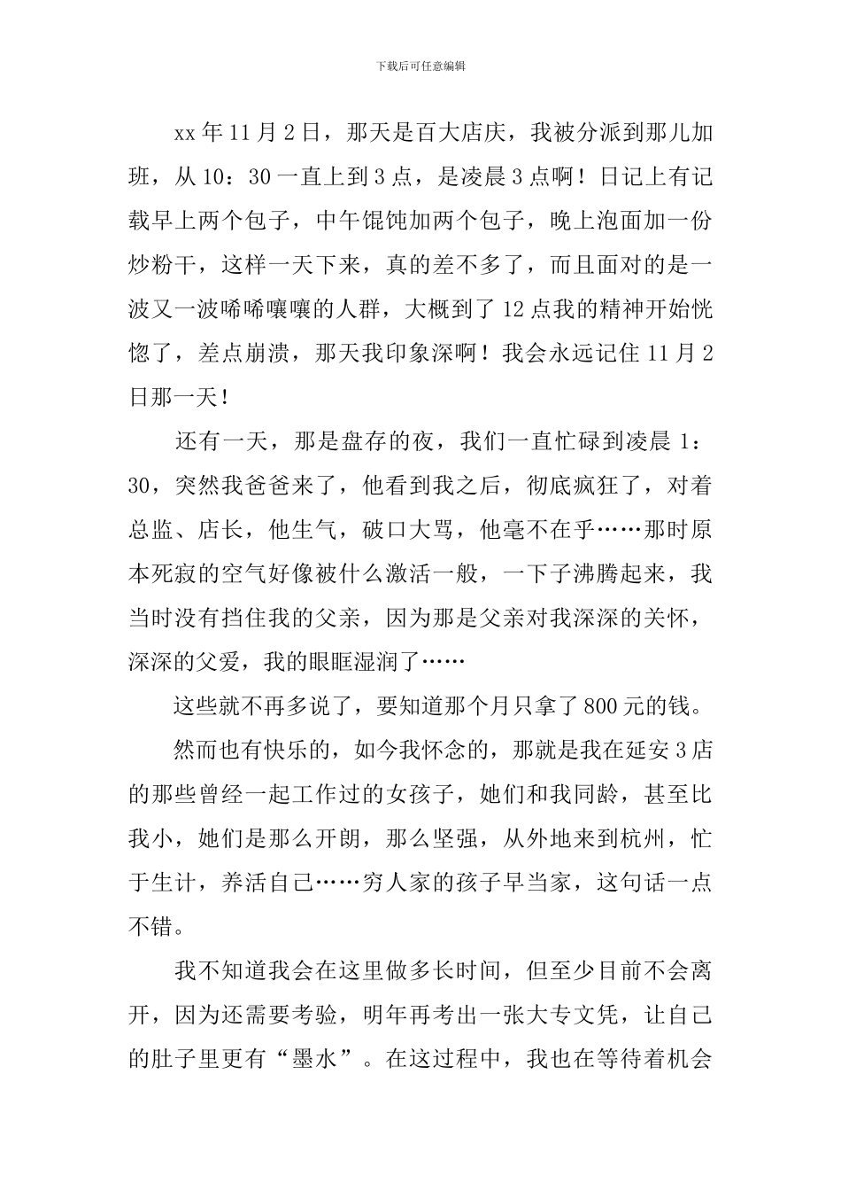 大学生体育用品公司实习报告_第2页