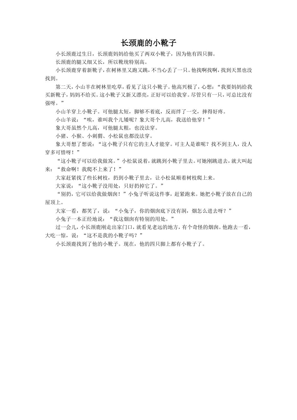 拓展阅读-《长颈鹿的小靴子》_第1页