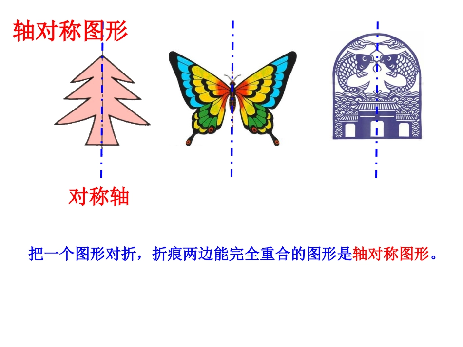 轴对称图形-(2)_第3页