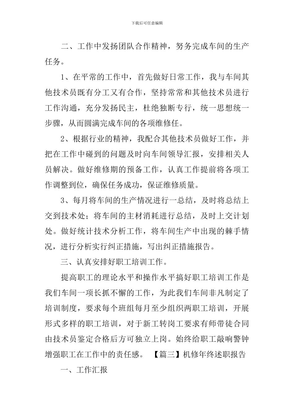 机修年终述职报告_第3页