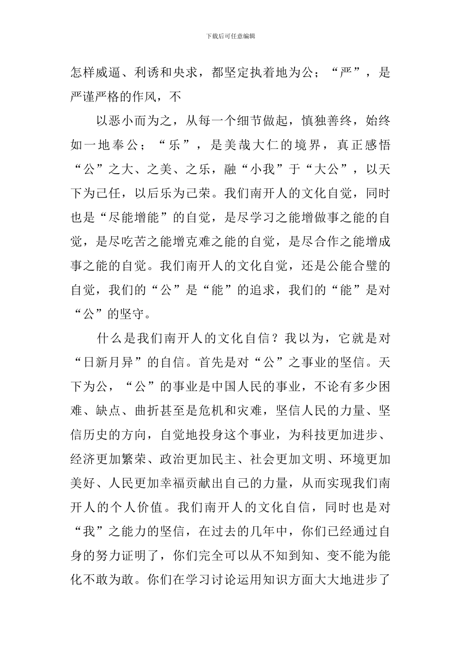 毕业典礼发言_第2页
