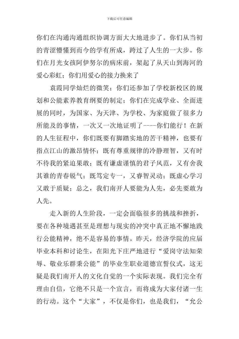 毕业典礼发言_第3页