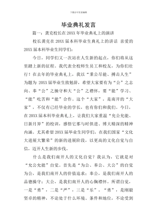 毕业典礼发言