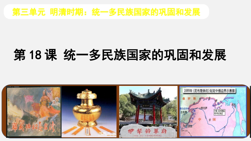 第23课活动课：时事溯源_第2页