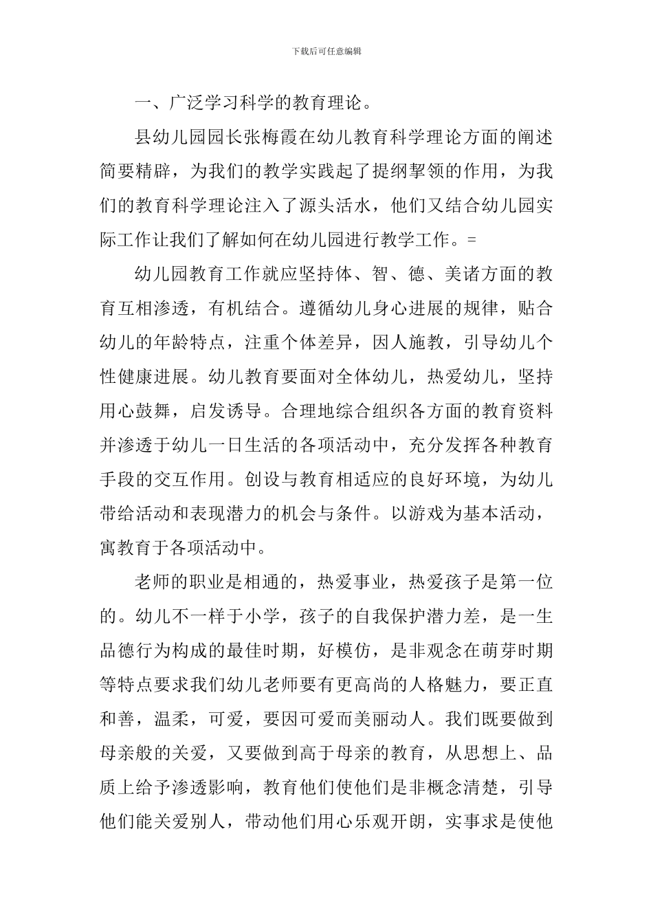 幼师教学个人心得体会1100字_第2页