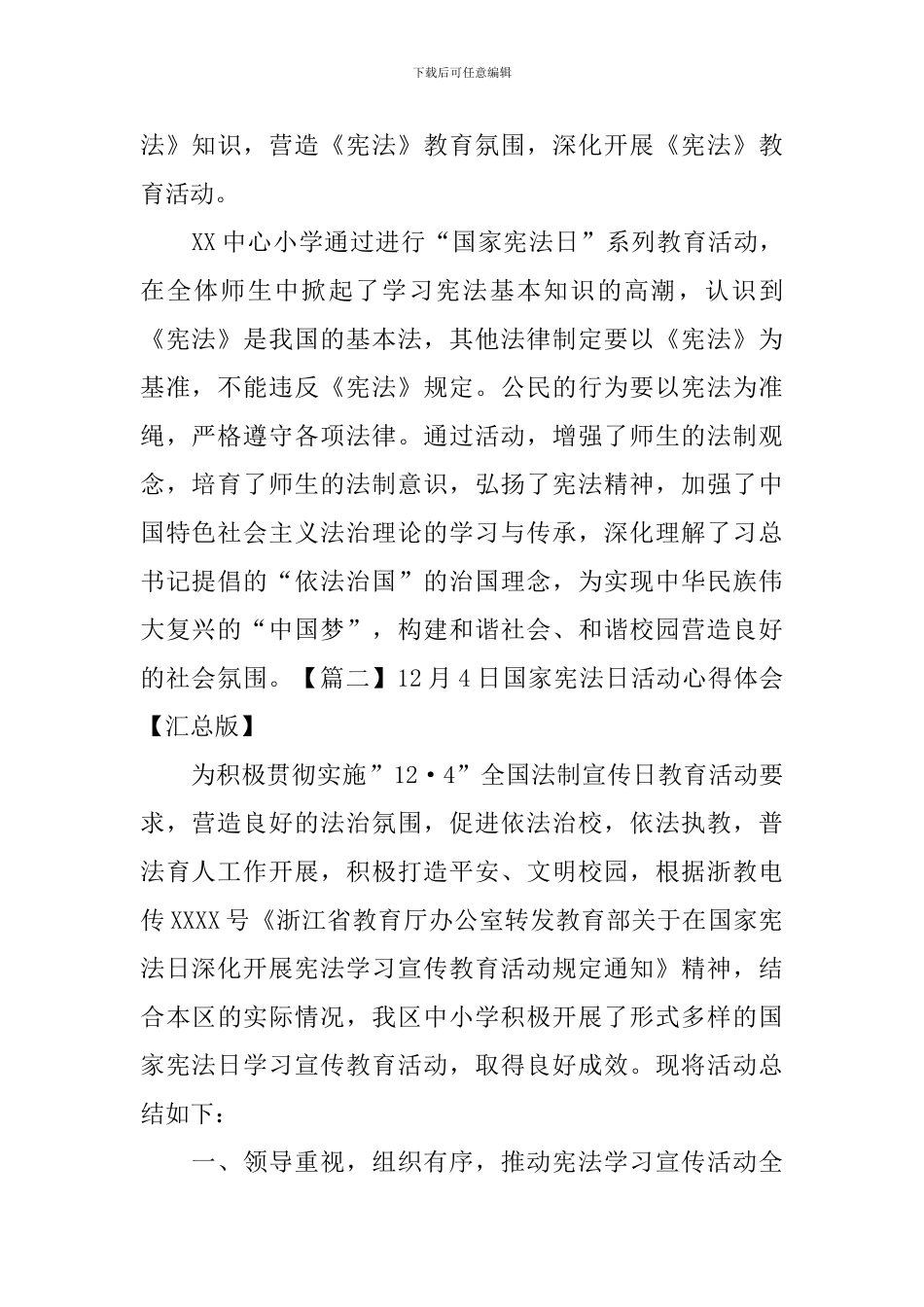 12月4日国家宪法日活动心得体会_第2页