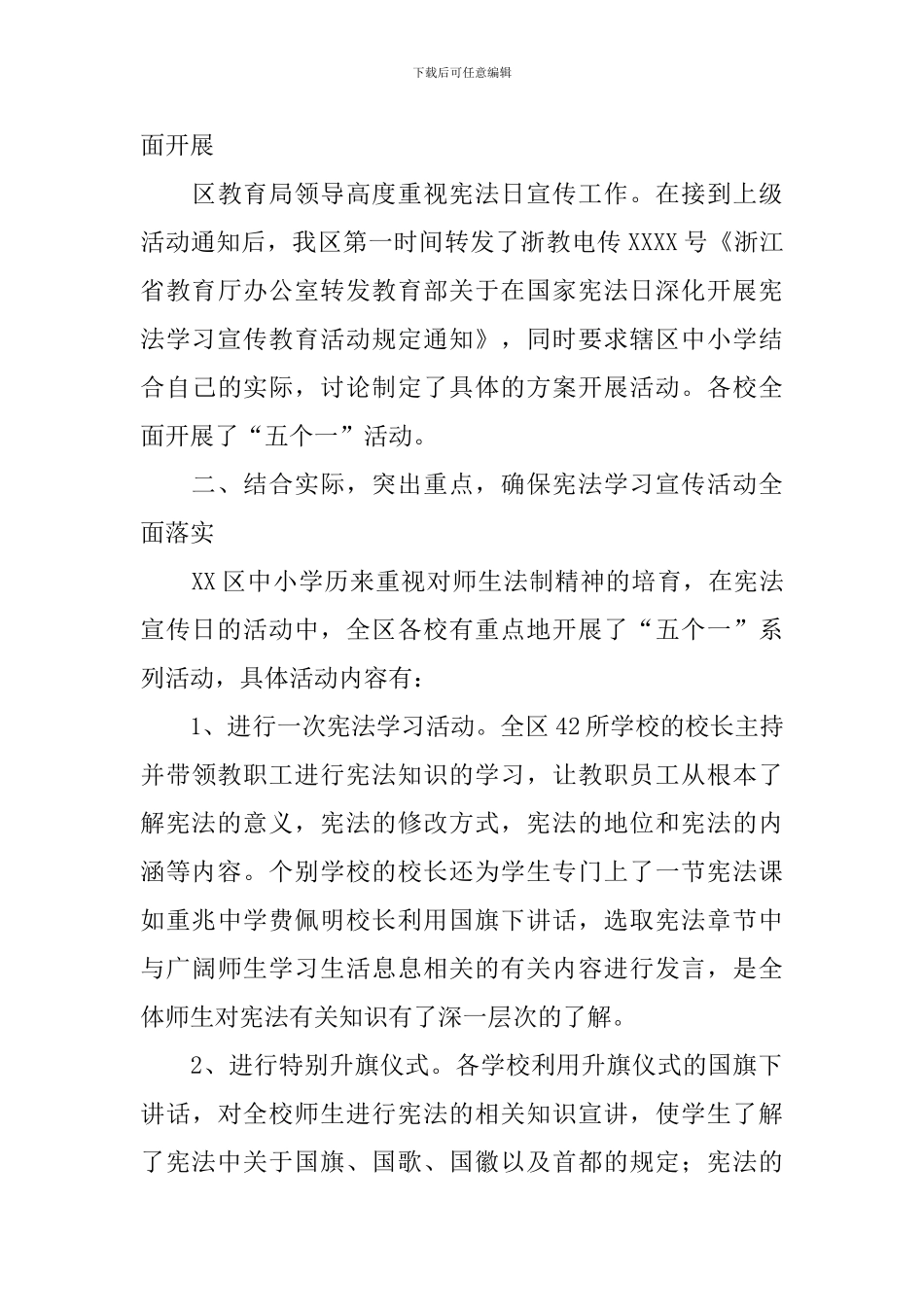 12月4日国家宪法日活动心得体会_第3页