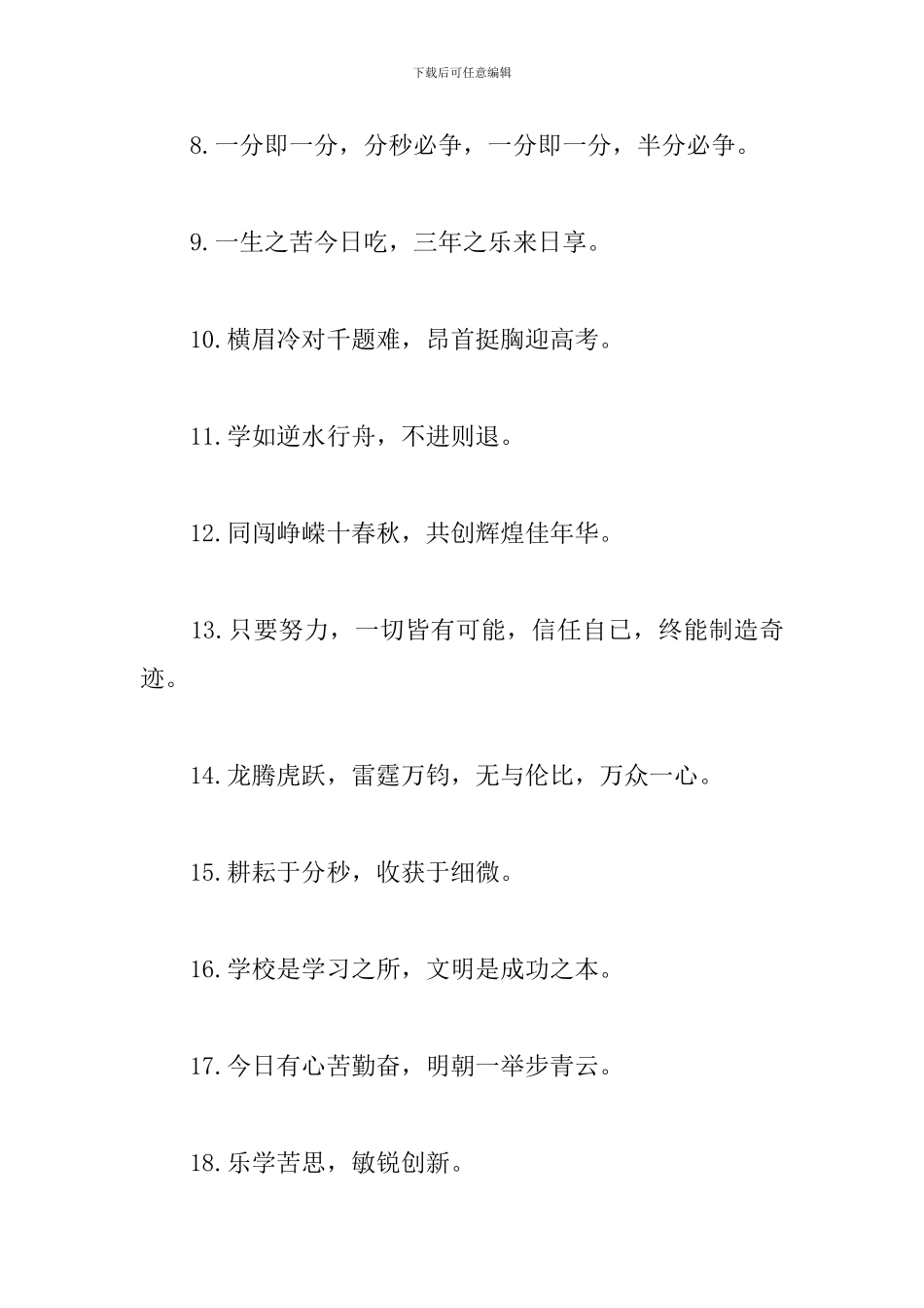 关于高二班级口号摘抄大全_第2页