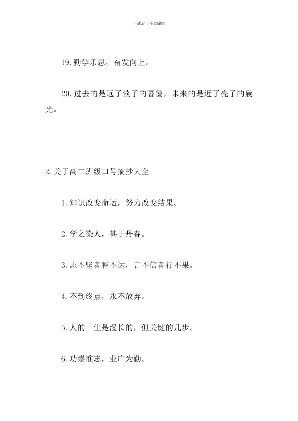 关于高二班级口号摘抄大全_第3页