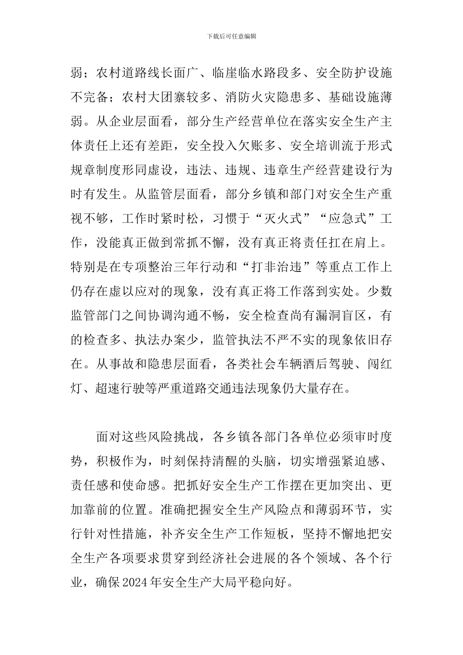 领导干部在2024年全县季度安全生产例会上的发言_第2页