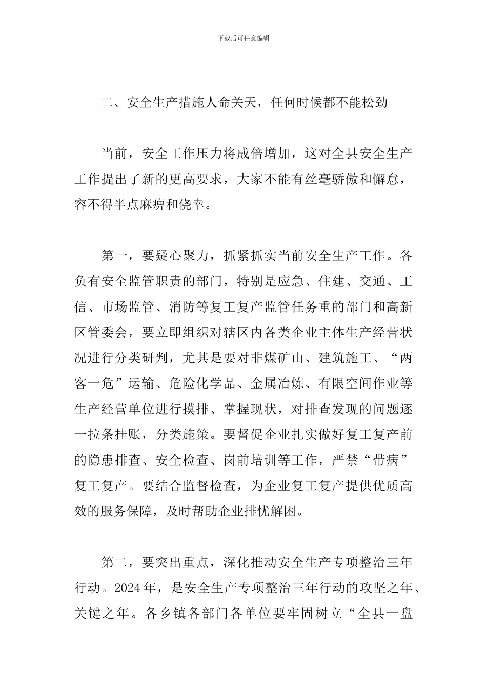 领导干部在2024年全县季度安全生产例会上的发言_第3页