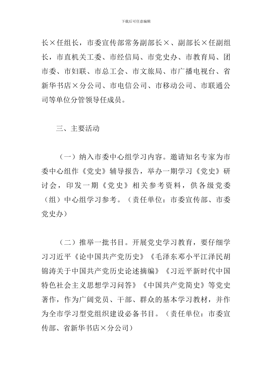 开展党史学习教育实施方案2024年_第2页