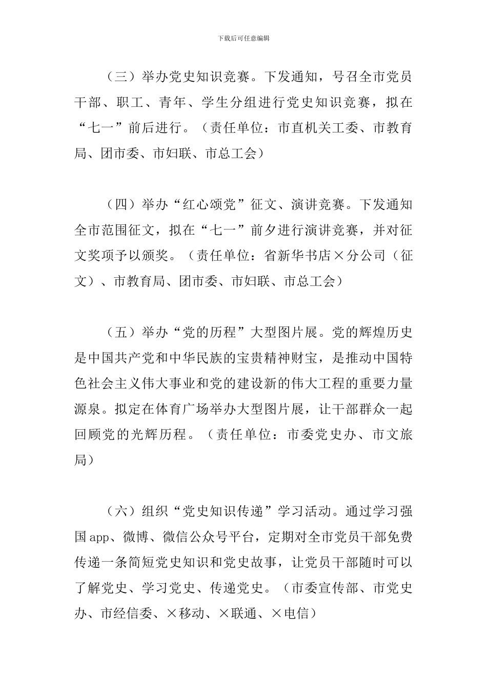 开展党史学习教育实施方案2024年_第3页