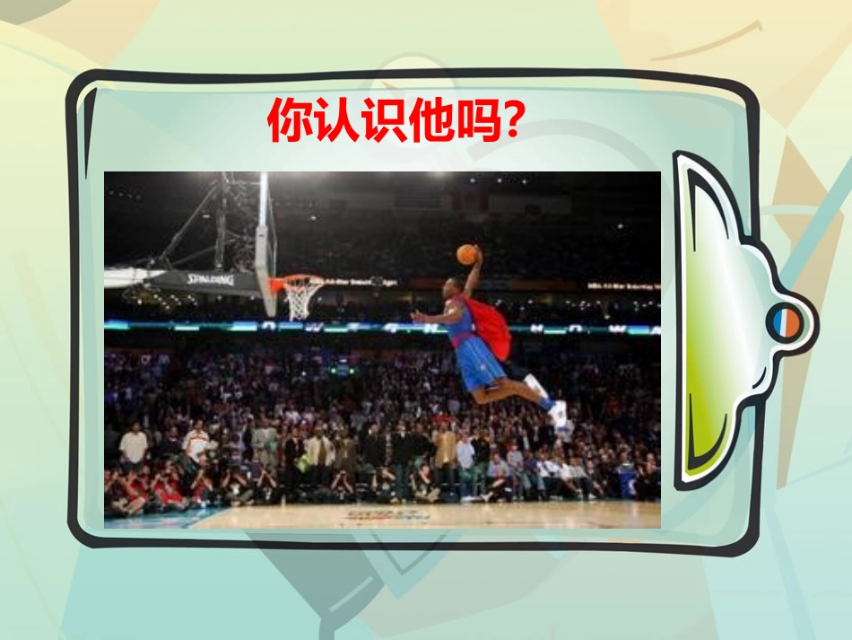 8、篮球：传接球、投篮技术_第2页