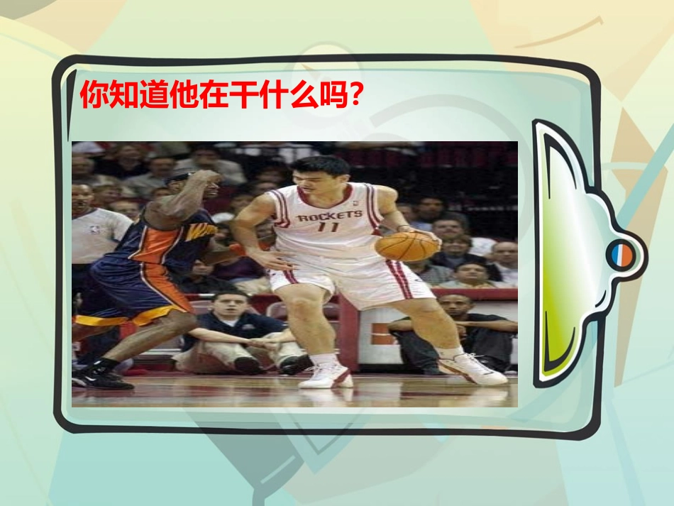8、篮球：传接球、投篮技术_第3页