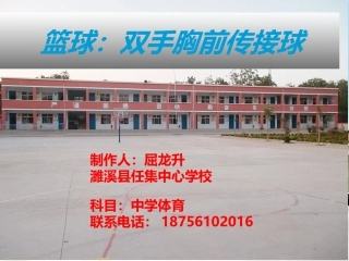 8、篮球：传接球、投篮技术