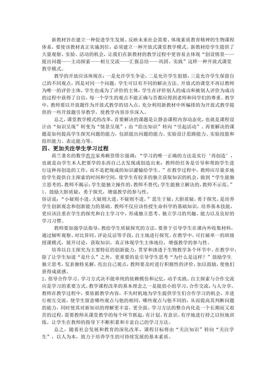 在新课标实施中-要有新理念新教法_第2页