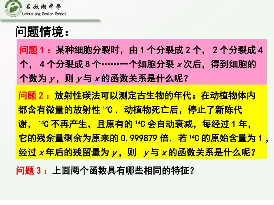 3.1.2指数函数_第2页