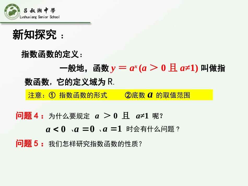 3.1.2指数函数_第3页