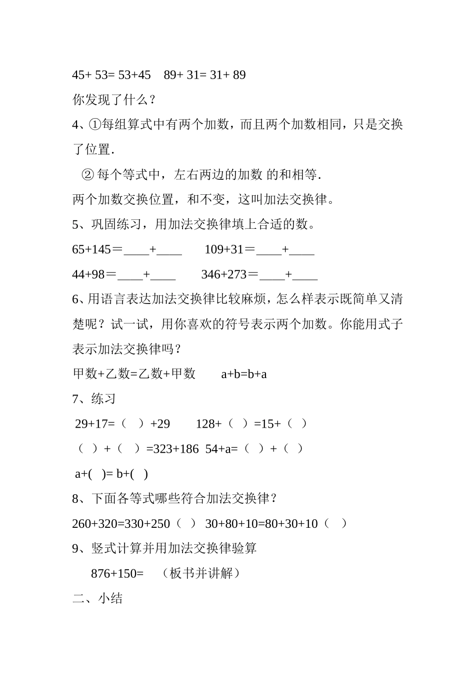 人教2011版小学数学四年级加法运算定律-加法交换律教学设计_第2页