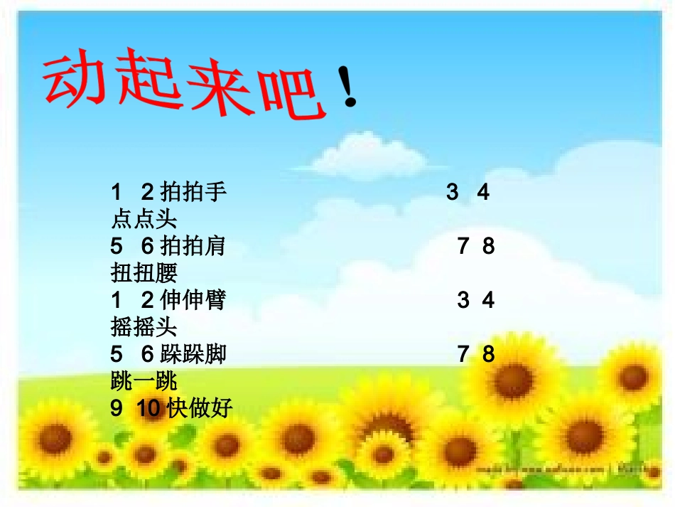 7课间十分钟_第3页