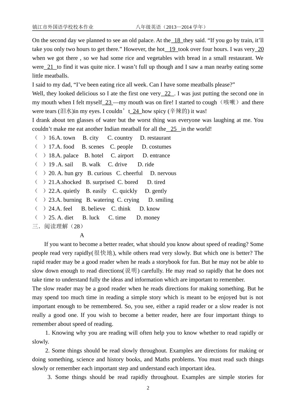 八年级英语暑假自主作业-无锡(孙)_第2页