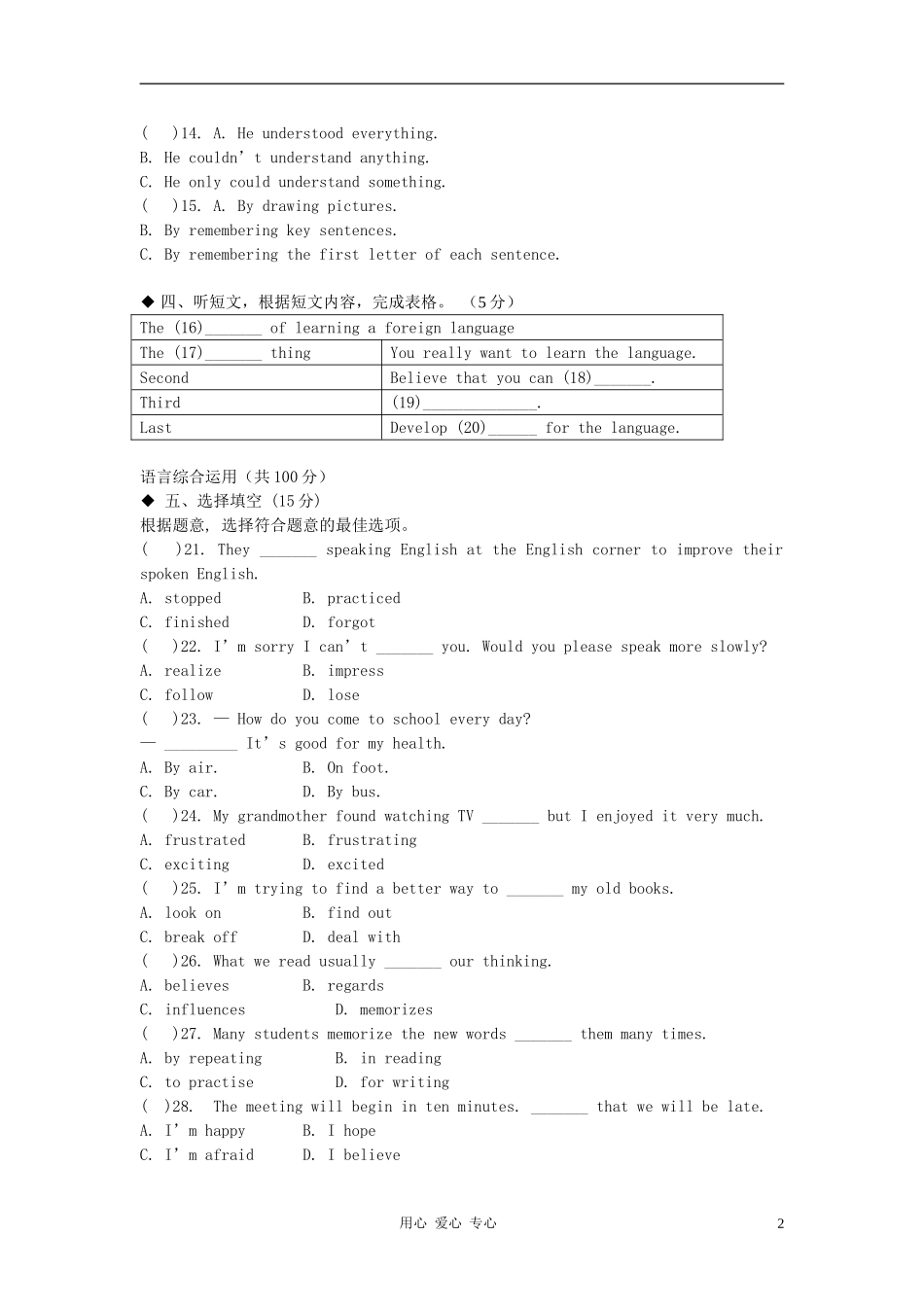 八年级英语下册-Unit-2《How-do-you-study-for-a-test》同步练习10-鲁教版_第2页
