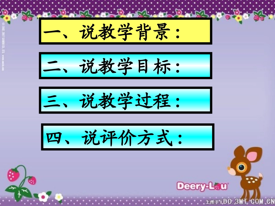 圆的面积说课_第2页