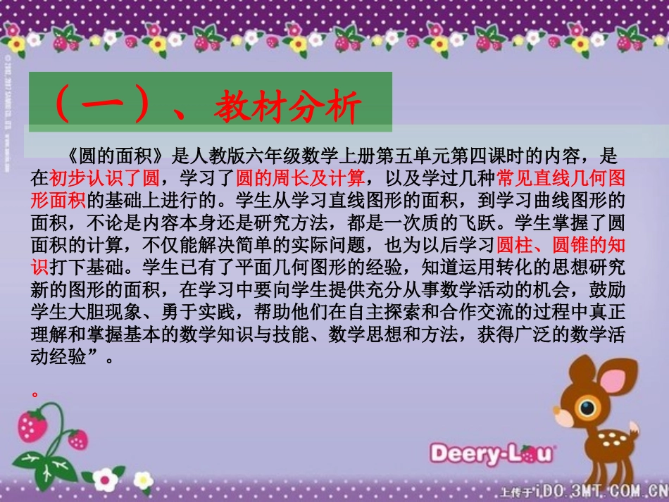 圆的面积说课_第3页