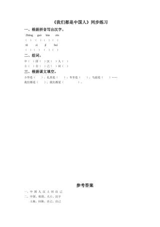 (2016年秋季版)《我们都是中国人》同步练习3