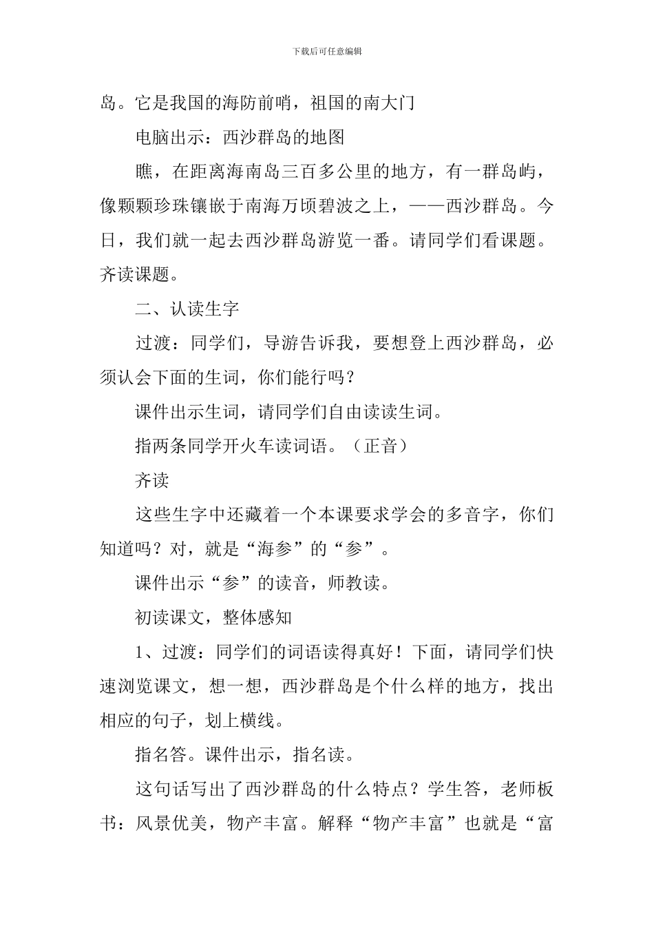 三年级《富饶西沙群岛》教学设计_第2页