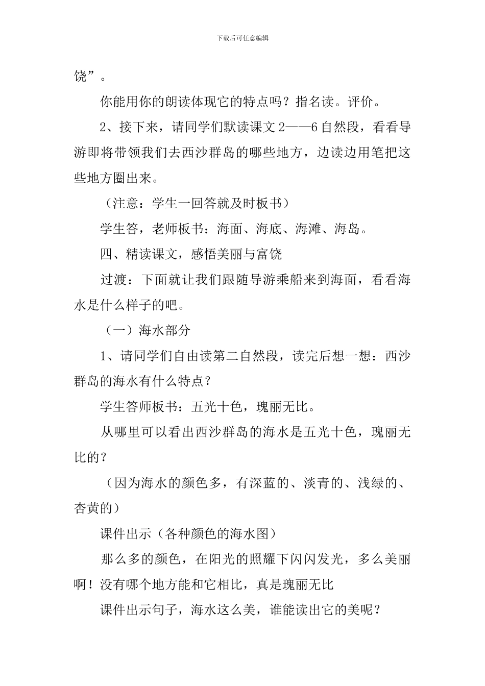 三年级《富饶西沙群岛》教学设计_第3页