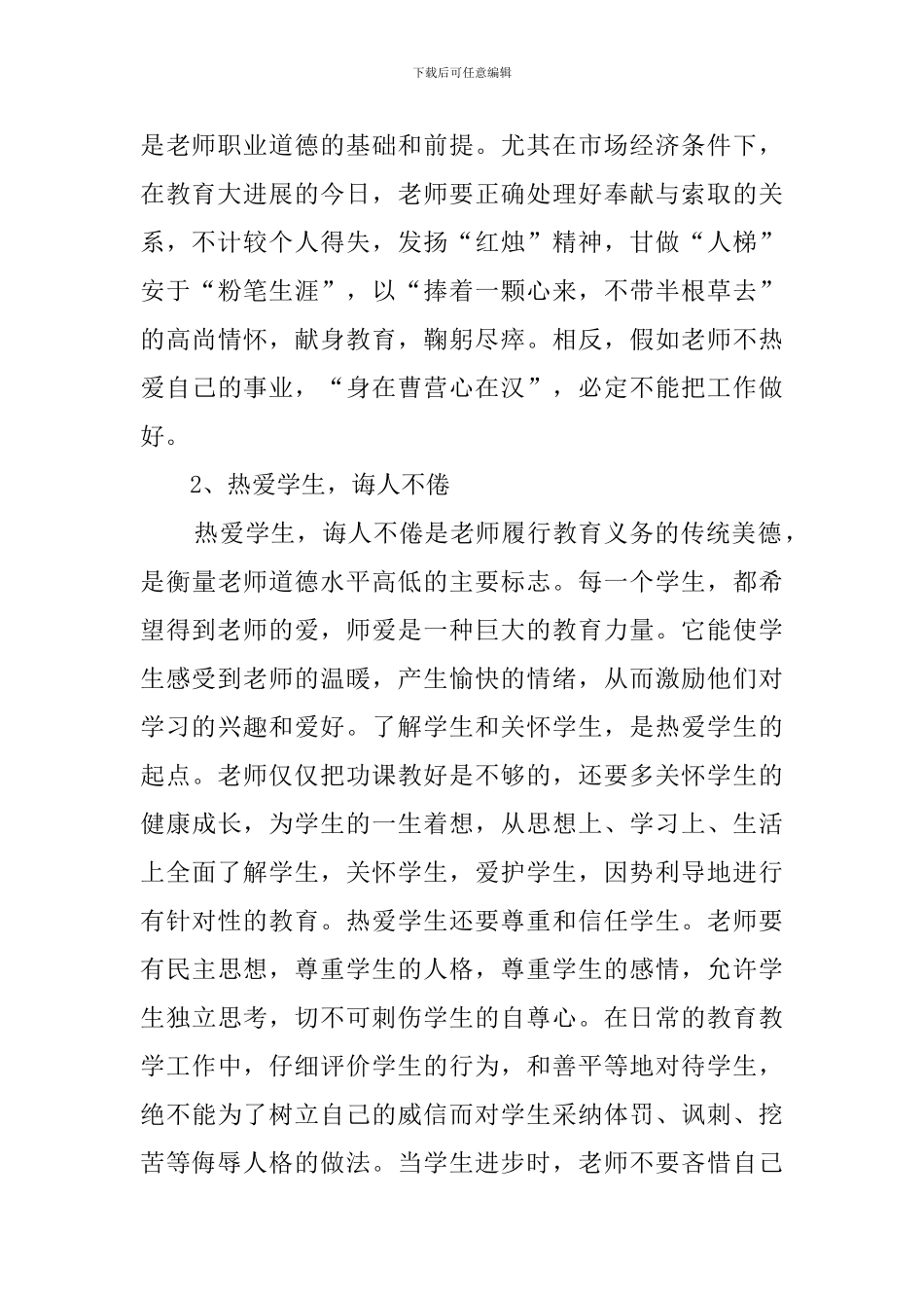 暑期教师师德师风培训心得体会五篇_第2页