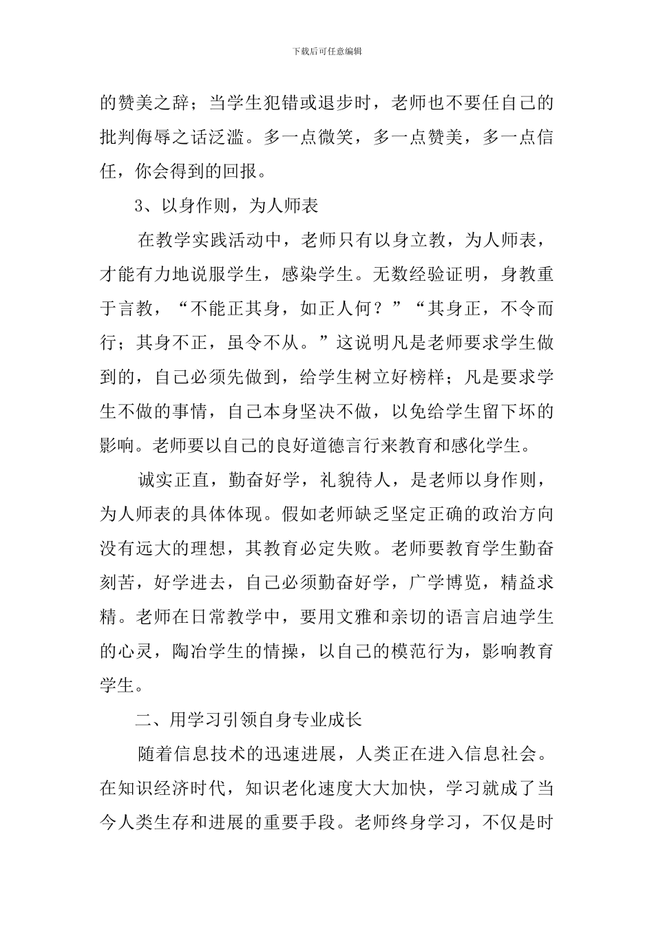 暑期教师师德师风培训心得体会五篇_第3页