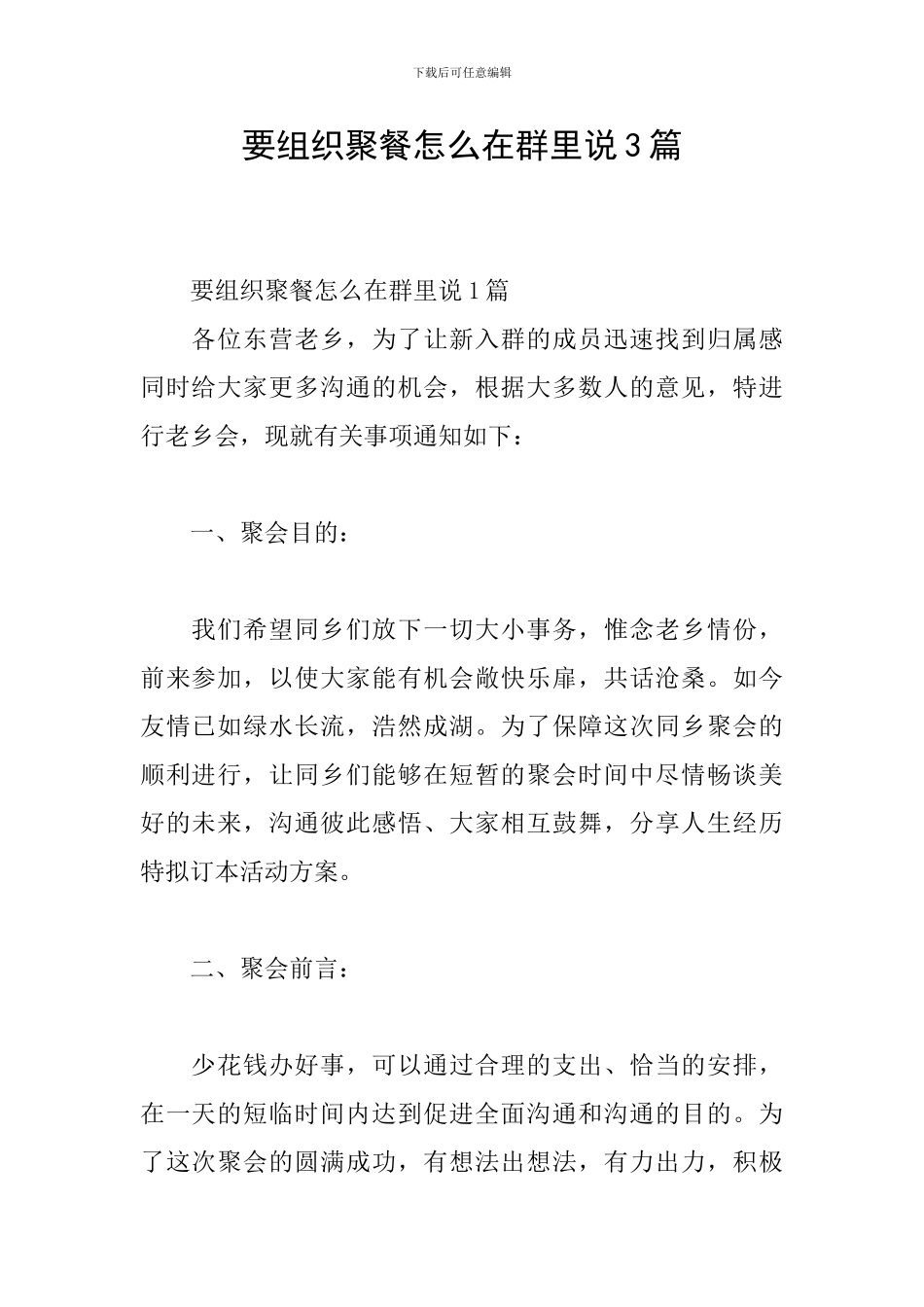 要组织聚餐怎么在群里说3篇_第1页