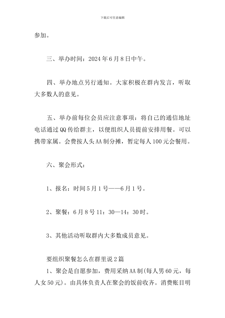 要组织聚餐怎么在群里说3篇_第2页