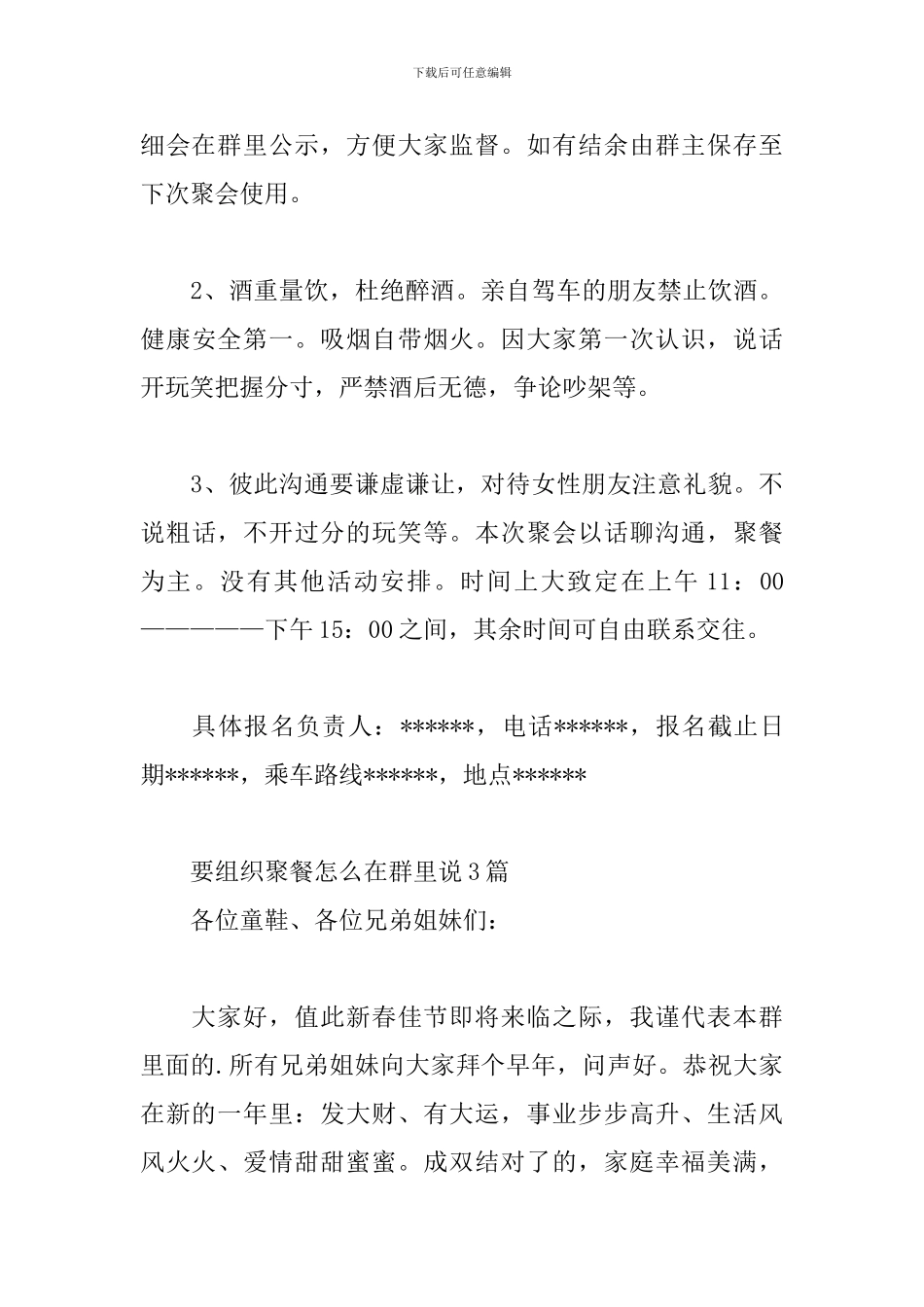 要组织聚餐怎么在群里说3篇_第3页