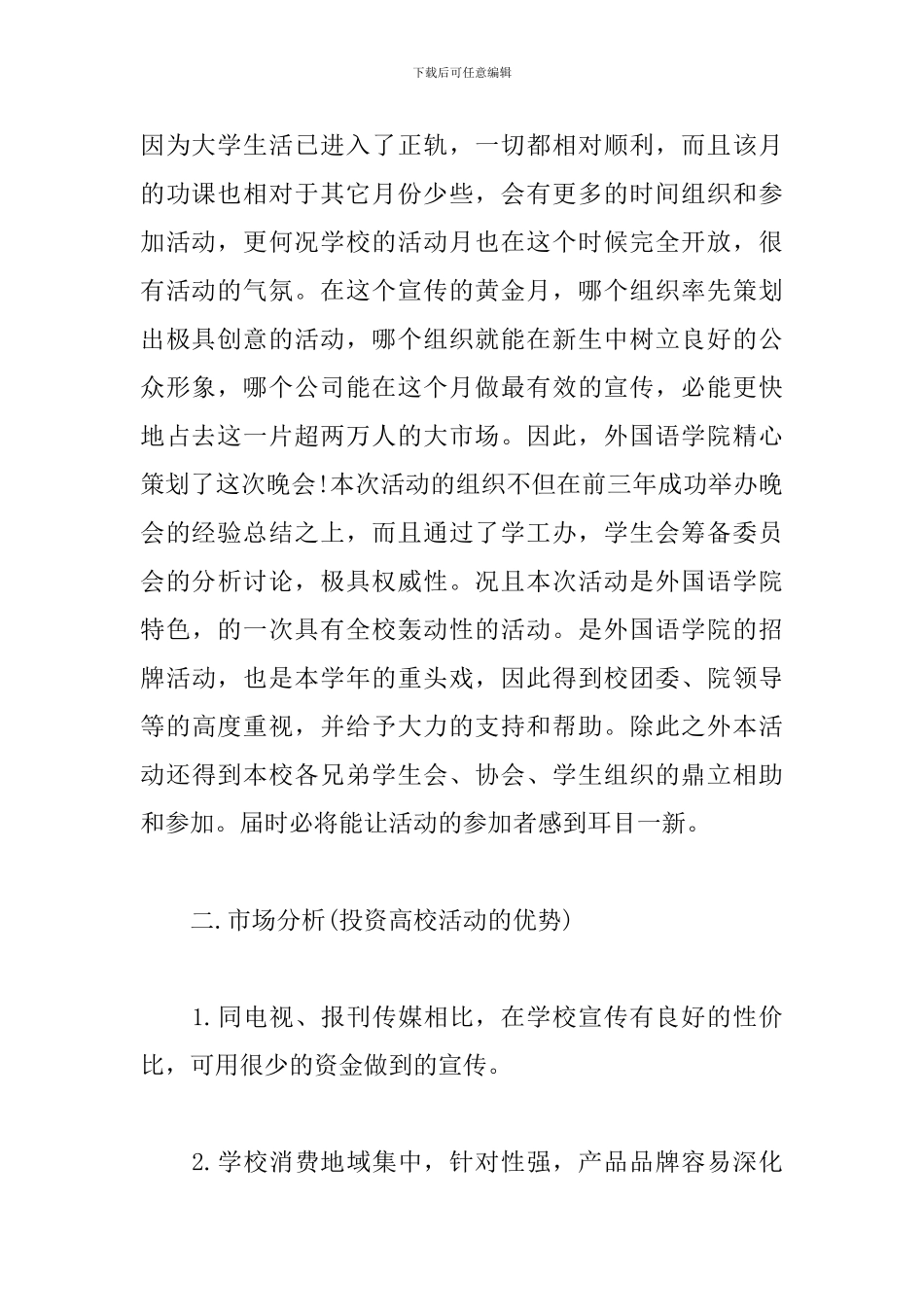 赞助策划书三篇_第2页