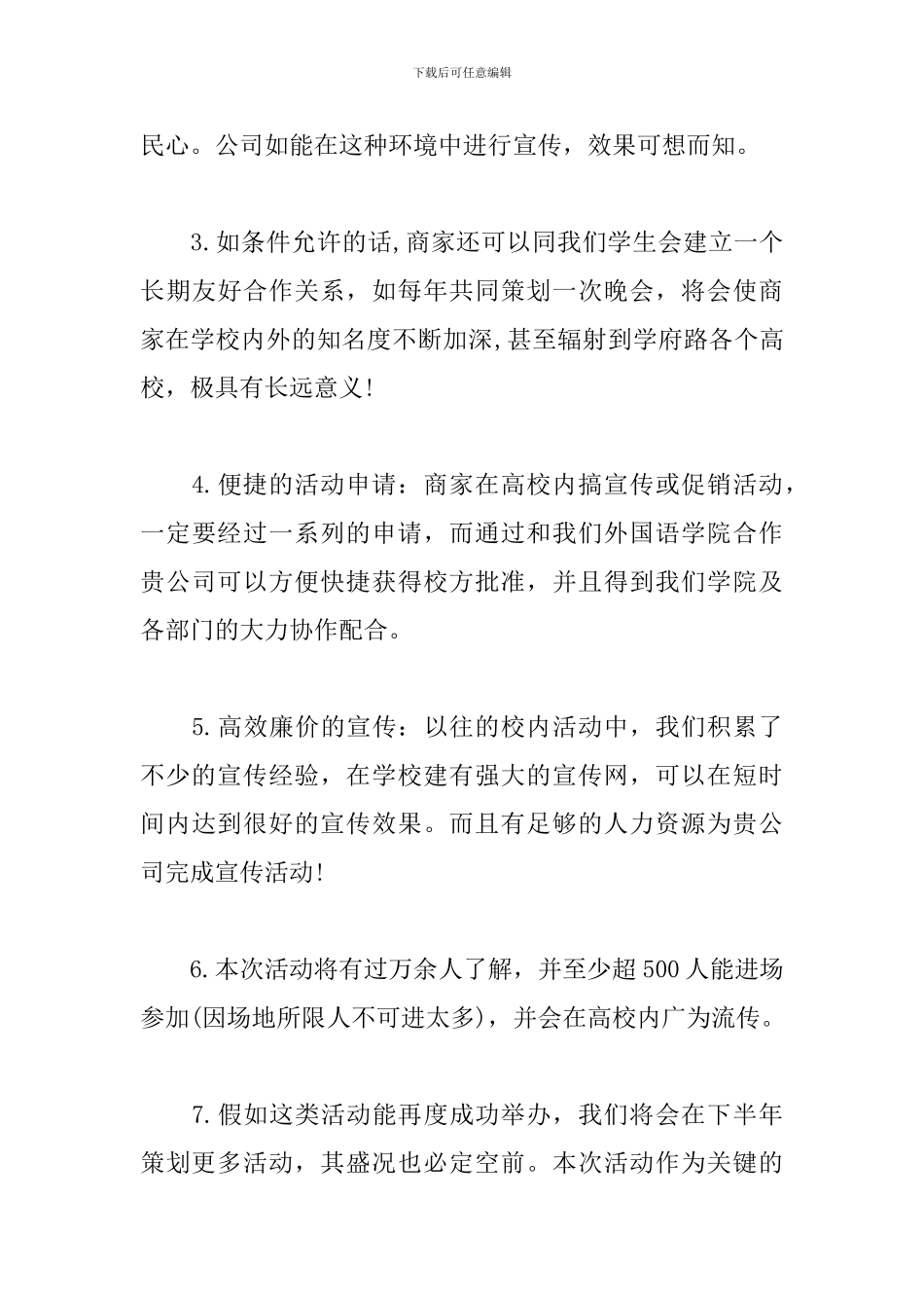 赞助策划书三篇_第3页