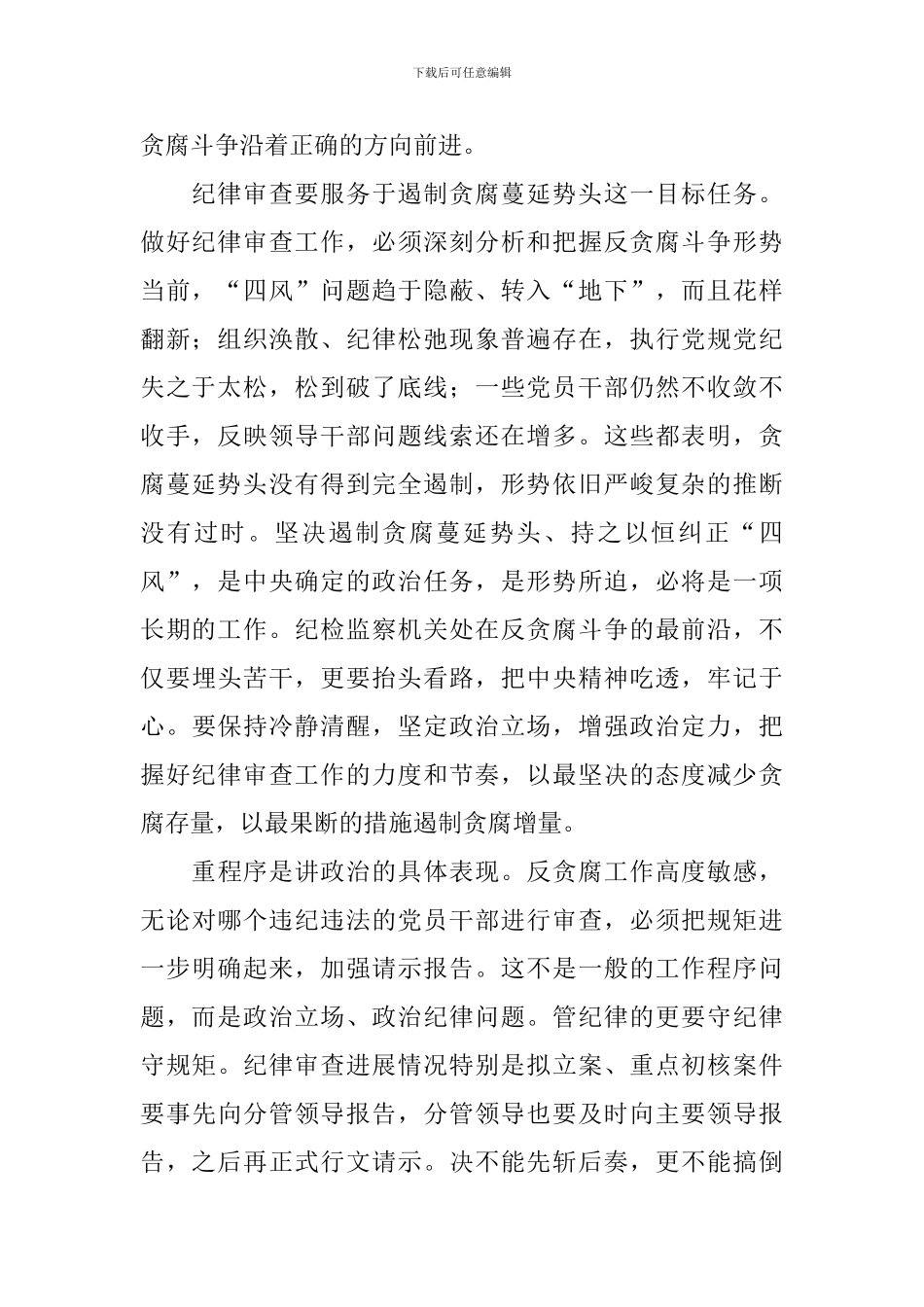 纪律审查工作自查报告_第2页