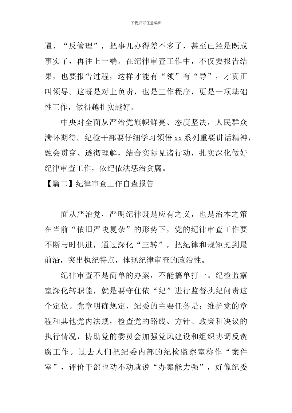 纪律审查工作自查报告_第3页