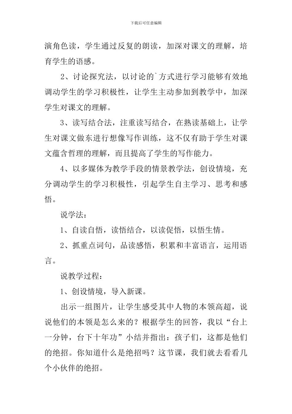 三年级语文上学期《绝招》说课稿_第2页