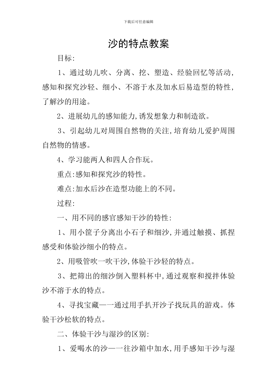 沙的特点教案_第1页